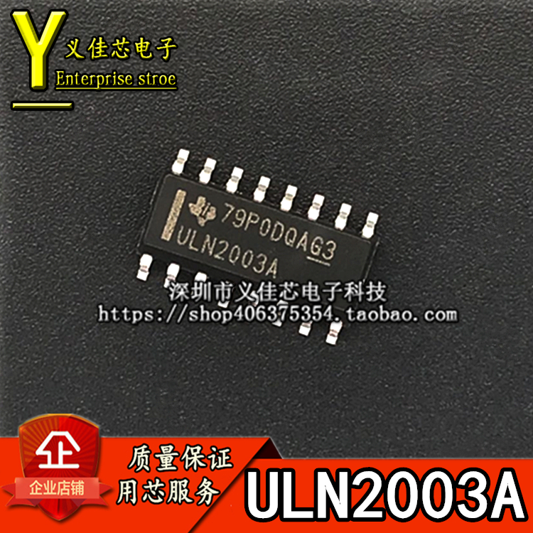 （5个）全新国产 ULN2003ADR ULN2003A 达林顿晶体管列阵 SOP16