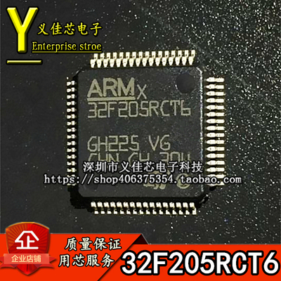 进口原装 STM32F205RCT6 32F205RCT6 MCU微控制器LQFP64 质量保证