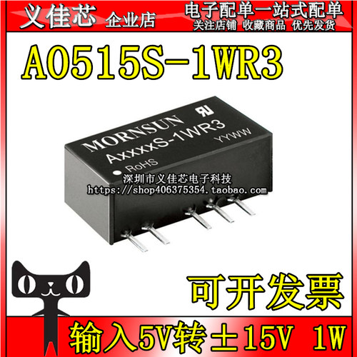 A0515S-1WR3 输入4.5V-5.5V 5V转±15V 功率1W DC-DC隔离电源模块