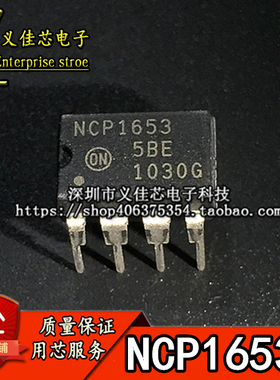 NCP1653APG 全新原装 NCP1653A NCP1653 液晶电源管理IC DIP8热卖
