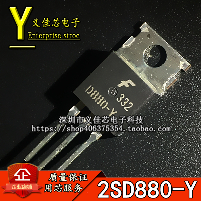 D880-Y D880 全新进口原装 热卖大功率晶体三极管TO-220 假一赔十