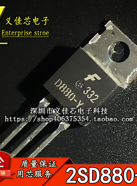 D880-Y D880 全新进口原装 热卖大功率晶体三极管TO-220 假一赔十