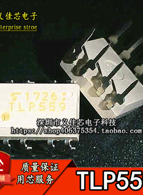 散新/全新进口 TLP559 TLP559F 直插DIP-8 光电耦合器 隔离光耦