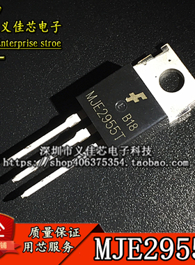 全新国产 MJE2955T MJE3055T PNP晶体管 三极管 TO-220 质量保证