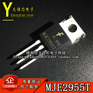 全新国产 MJE2955T MJE3055T PNP晶体管 三极管 TO-220 质量保证