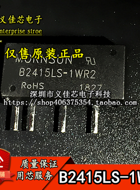 B2415LS-1WR2 输入24V转15V功率1W电流0.06mA DCDC金升阳电源模块
