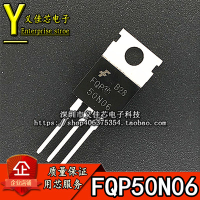 全新国产 FQP50N06 50N06 TO-220 MOS场效应管 N沟道 60V/50A