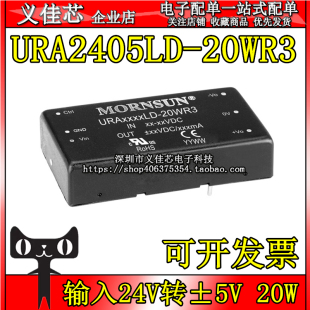 URA2405LD 功率20W 20WR3 DC电源模块隔离稳压 输入24V转±5V