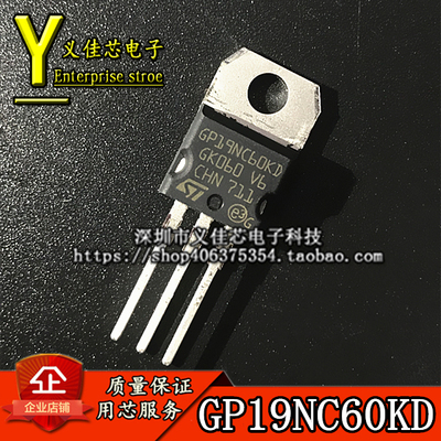 GP19NC60KDIGBT场效应管晶体管