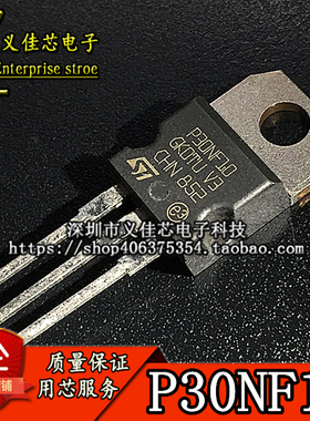 全新原装 STP30NF10 MOS场效应管 TO-220 30A100V三极管 P30NF10