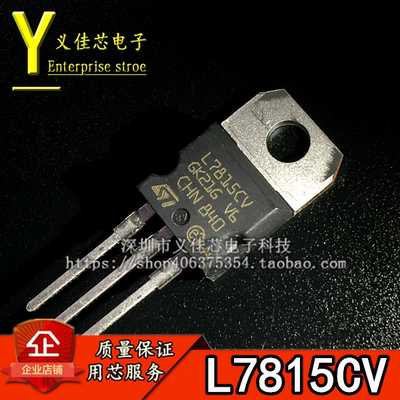 全新进口原装 L7815CV L7815 三端稳压管 TO-220 热卖 场效应管