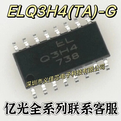 全新原装 ELQ3H4(TA)-G ELQ3H4 Q3H4 贴片高速光电耦合器SOP-16