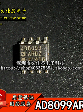 AD8099ARDZ AD8099 低噪音高速运算放大器SOP8 全新进口原装 热卖