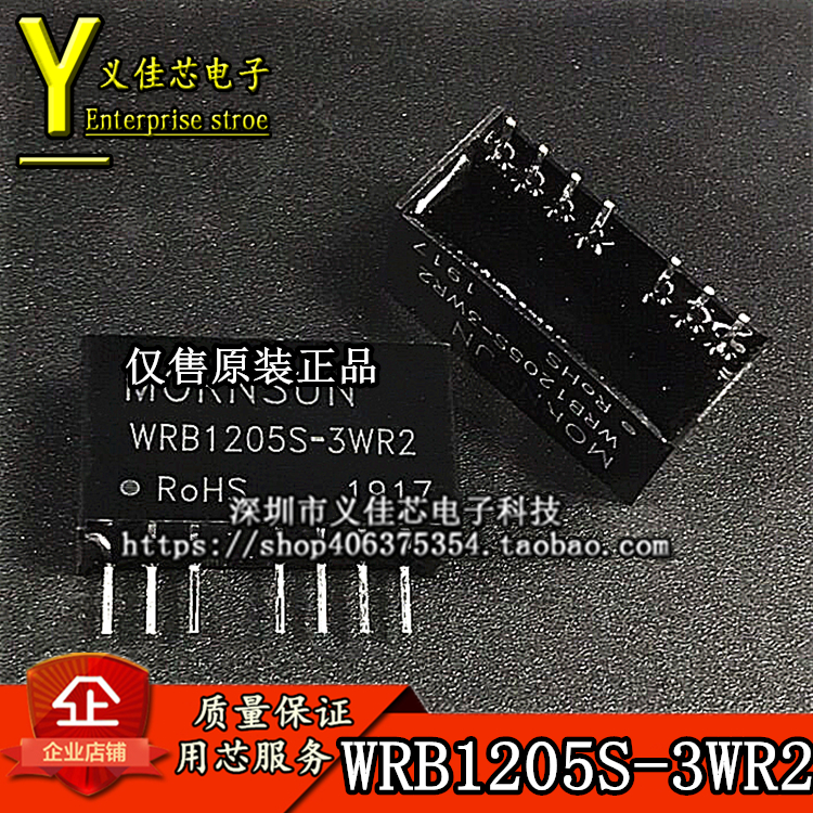 WRB1205S-3WR2 输入12V转5V稳压输出 功率3W 隔离电源模块DC-DC