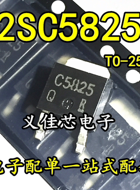 全新原装 C5825 2SC5825 场效应管N 60V3A 高速开关管贴片TO-252