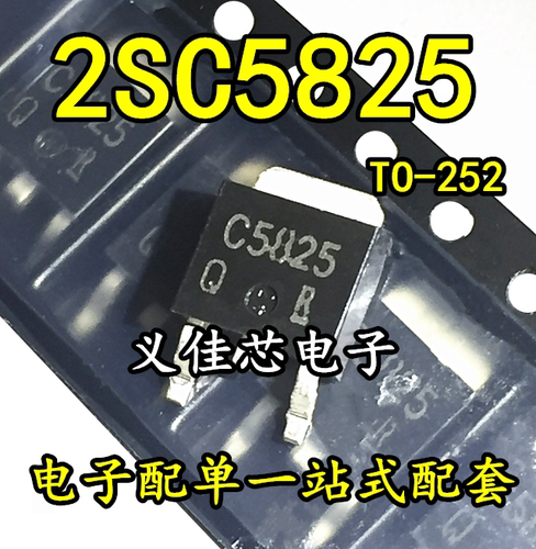 全新原装 C5825 2SC5825 场效应管N 60V3A 高速开关管贴片TO-252