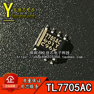 全新进口原装 7705AC TL7705ACDR 监控器复位器 电源管理IC SOP-8