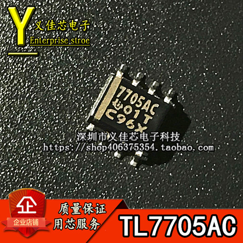 全新进口原装 7705AC TL7705ACDR 监控器复位器 电源管理IC SOP-8