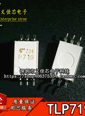 P719 原装正品贴片光电耦合器 TLP719(TP,F) SOP6 1M高速隔离光耦