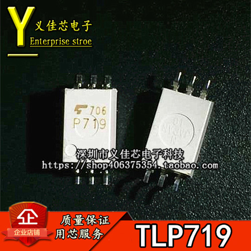 P719 原装正品贴片光电耦合器 TLP719(TP,F) SOP6 1M高速隔离光耦