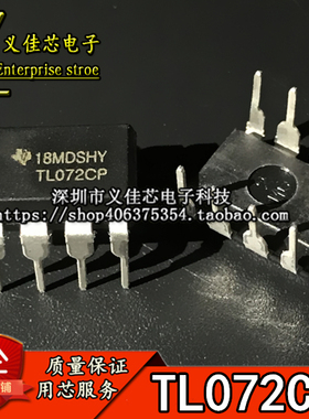 全新原装 TL072CP TL072CN TL072 双运算放大器芯片 DIP-8 可直拍