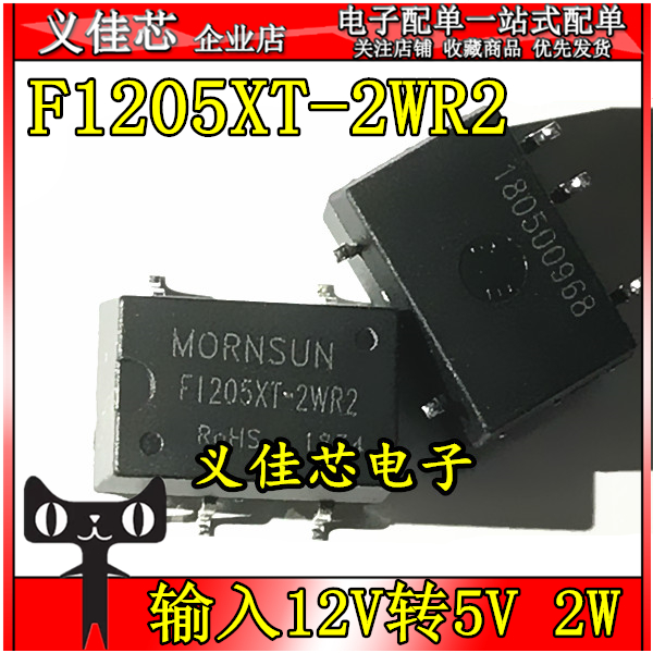 F1205XT-2WR2 输入12V转5V 功率2W DC-DC电源模块 隔离电压3000V