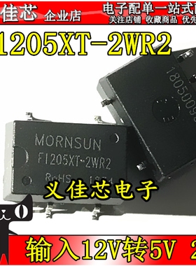 F1205XT-2WR2 输入12V转5V 功率2W DC-DC电源模块 隔离电压3000V