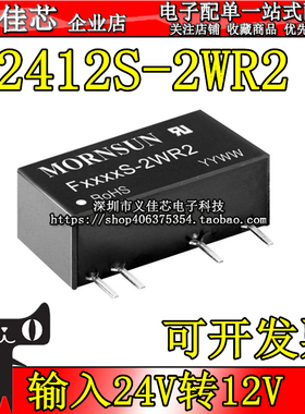 F2412S-2WR2 输入24V转12V 功率2W 电流167mA DC-DC隔离电源模块