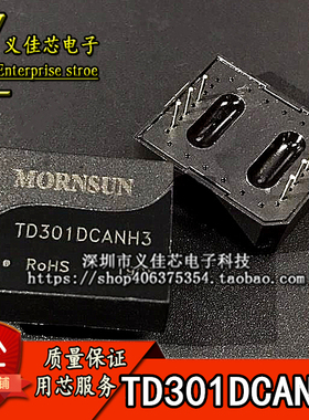 TD301DCANH3 单路3.3V 高速CAN隔离收发模块 金升阳电源模块