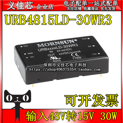 URB4815LD-30WR3 输入48V转15V 功率30W DC-DC电源模块 隔离稳压