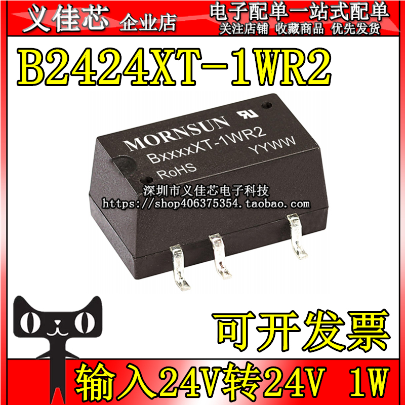 B2424XT-1WR2 输入24V转24V 功率1W DC-DC隔离电源模块非稳压输出