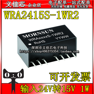 WRA2415S-1WR2 输入24V转15V 功率1W DC-DC电源模块 隔离稳压模块