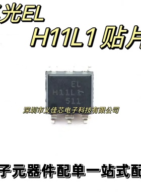 全新原装 H11L1S(TA) EL H11L1 SOP6 代替H11L1SM 贴片光电耦合器