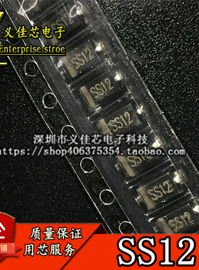 (50个)贴片SS12 1N5817 1A/20V DO-214AC 肖特基二极管 可直拍