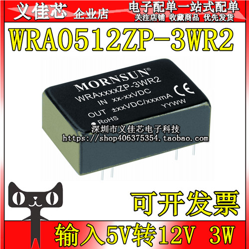 WRA0512ZP-3WR2 输入5V转输出12V 功率3W DC-DC电源模块 隔离稳压