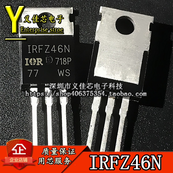 IRFZ46N MOS管 TO-220 IRFZ46NPBF N沟道场效应管 质量保证