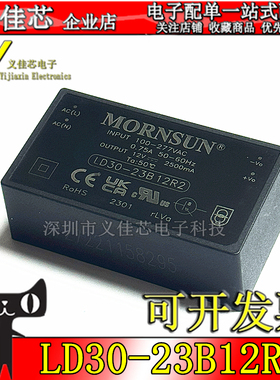 LD30-23B12R2 输入85-305/100-430V转12V功率30W电流2.5A电源模块