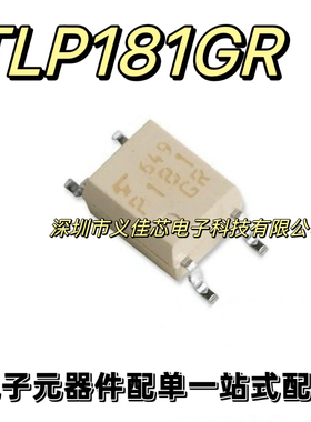 全新原装 TLP181GB TLP181GR P181GR SOP4贴片光耦 可代替CT181GR