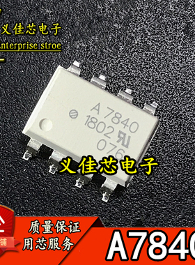 HCPL-7840-500E A7840 HCPL-7840 热卖贴片光耦SOP8 全新进口原装