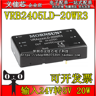DC隔离电源模块 VRB2405LD 20WR3 功率20W 输入24V转正负5V