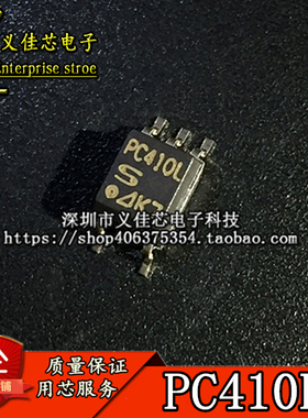 PC410L 全新进口原装 PC410 高速光耦 光电耦合器 SOP-5 假一赔十