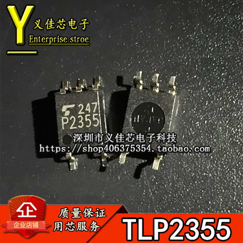 全新原装进口 TLP2355 P2355 贴片光耦SOP-5 光电耦合器 假一赔十