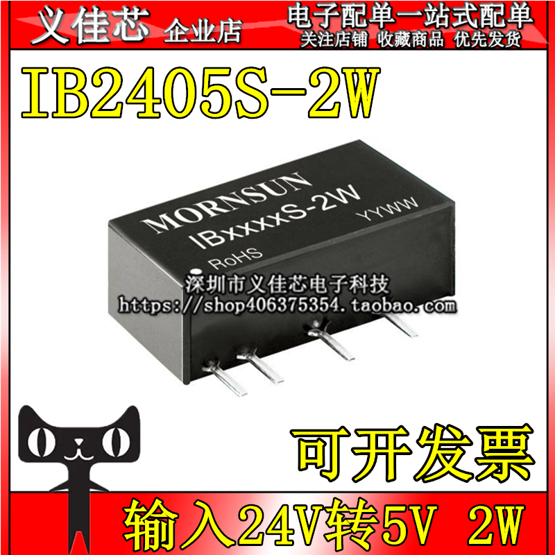 IB2405S-2W 输入24V转5V输出 功率2W DC-DC电源模块 隔离稳压模块