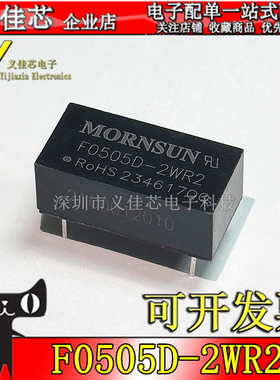 F0505D-2WR2 输入5V转5V 功率2W 电流400mA 金升阳DC电源模块隔离