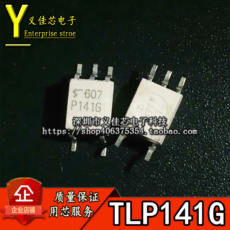 TLP141G 全新原装 贴片 光电耦合器贴片光耦 P141G SOP5 热卖现货