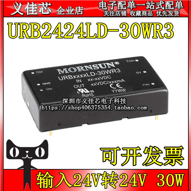 URB2424LD-30WR3 输入24V转24V 功率30W DC-DC电源模块 1250mA