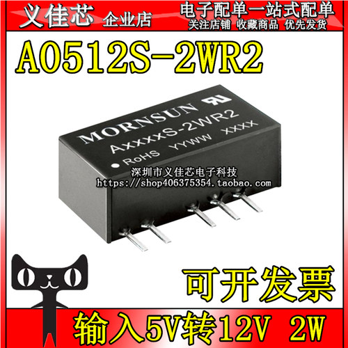 A0512S-2WR2 输入5V转正负12V 功率2W DC-DC隔离电源模块 非稳压