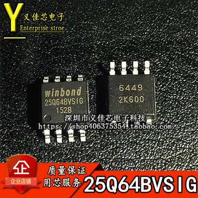 25Q64BVSIG存储器芯片闪存IC