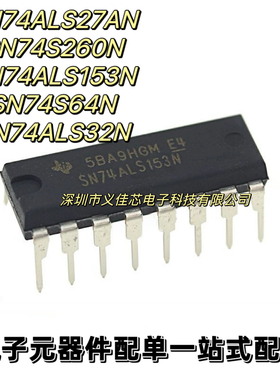 全新原装 SN74S260N SN74ALS27AN SN74ALS153N SN74S64N DIP-16