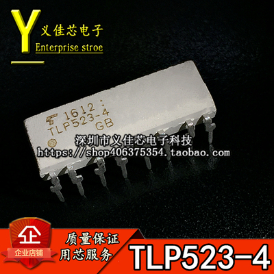 全新 TLP523-4 TLP523 热卖光电耦合器 直插光耦 DIP-16 质量保证